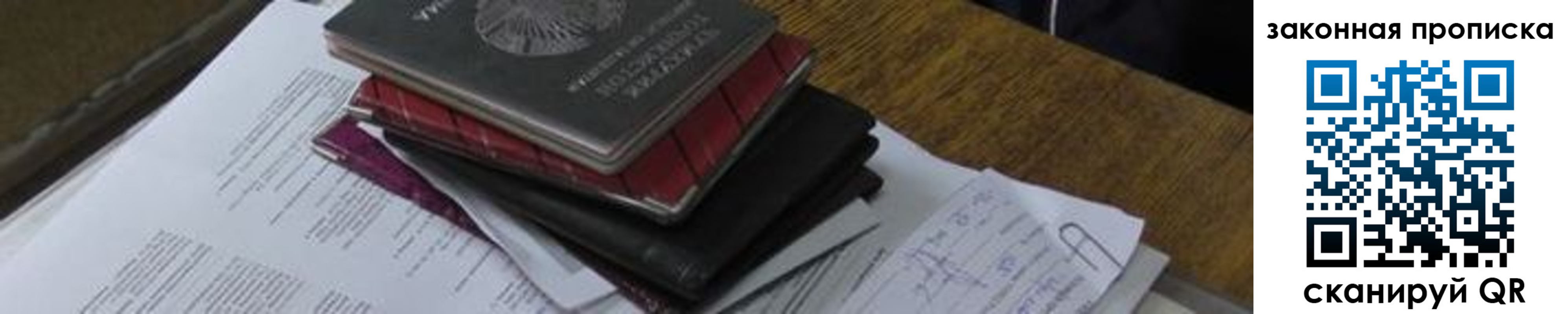 временная регистрация для школы в Радужном